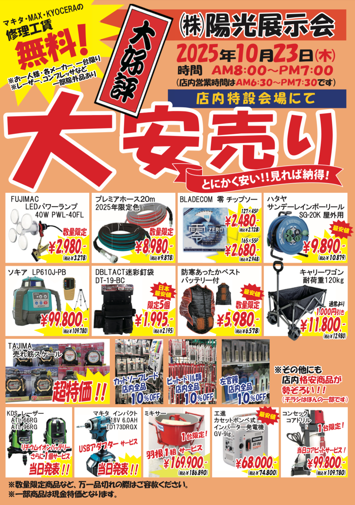 陽光展示会チラシほんの一部のイメージ